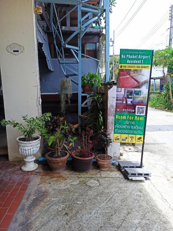 Bed and Breakfast Nu Phuket Airport Resident 1 Nai Yang Zewnętrze zdjęcie